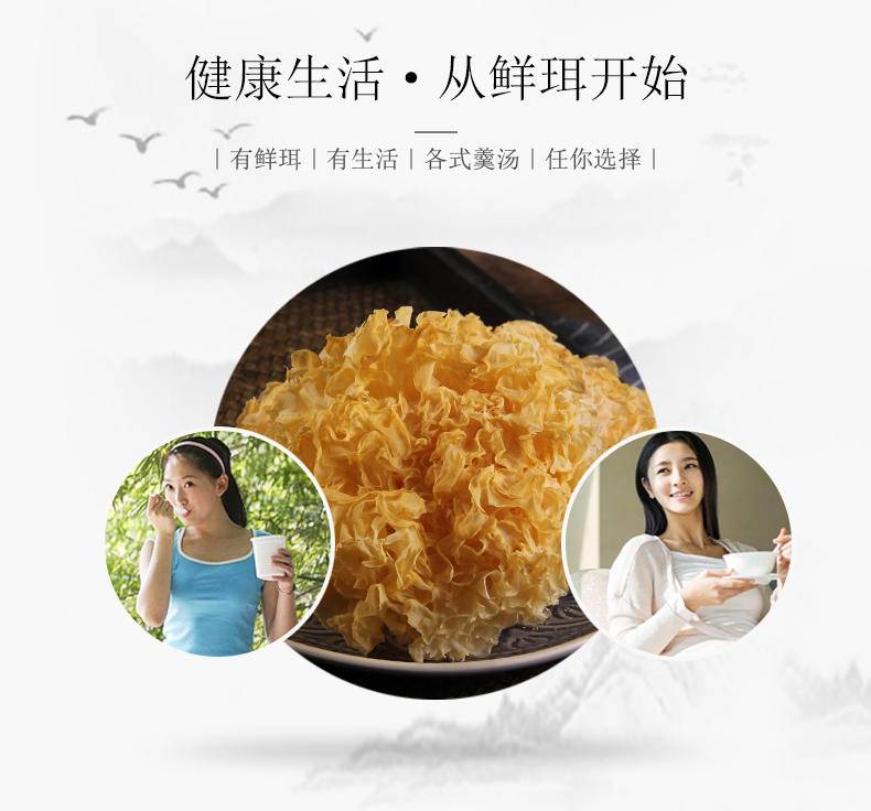 【采集】鲜珥家鲜银耳130g*60朵