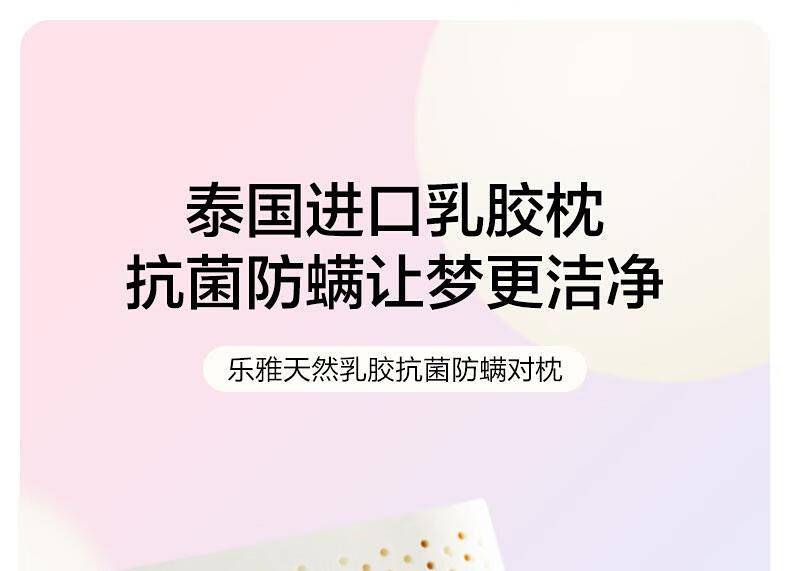 水星乐雅天然乳胶抗菌防螨对枕 537546