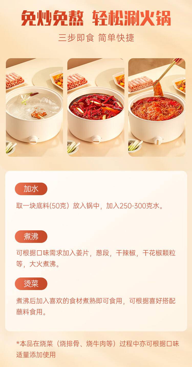 【缺货下架】【集采】蜀香辣子言牛油火锅底料50g*100枚