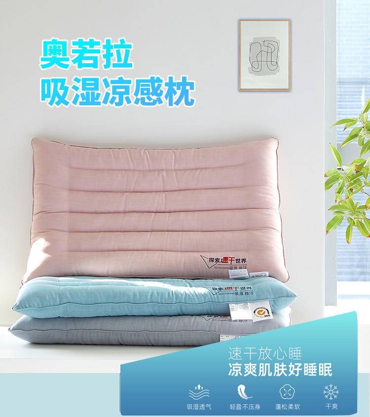奥若拉吸湿凉感枕1个48*74cm