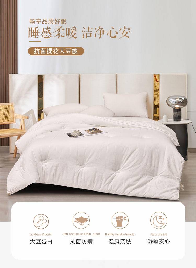 红瑞优品抗菌提花大豆冬被1床200*230cm