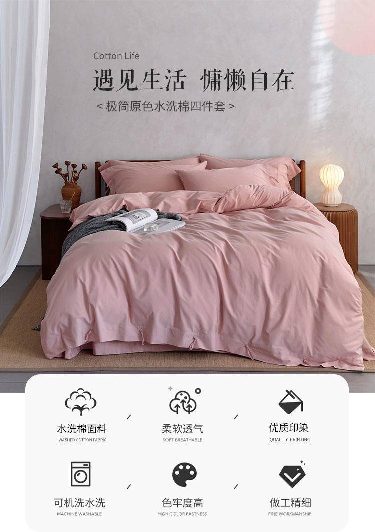 奥若拉极简原色水洗棉床品四件套