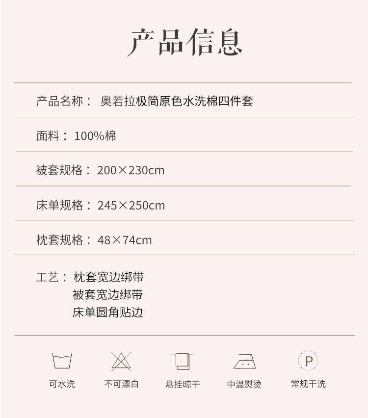 奥若拉极简原色水洗棉床品四件套