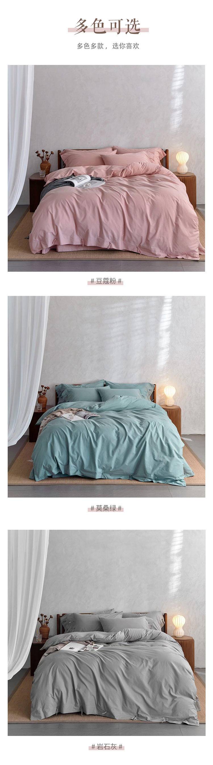 奥若拉极简原色水洗棉床品四件套