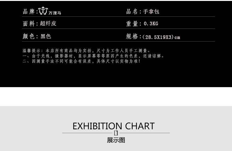 万浬马-男士潮流休闲时尚手拿包 信封包