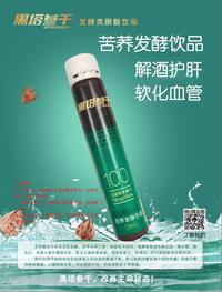 黑塔叁仟苦荞发酵饮品