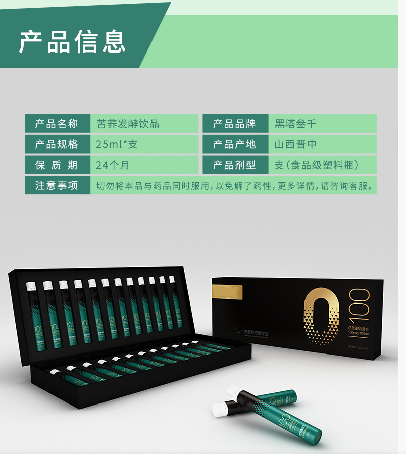 黑塔叁仟苦荞发酵饮品