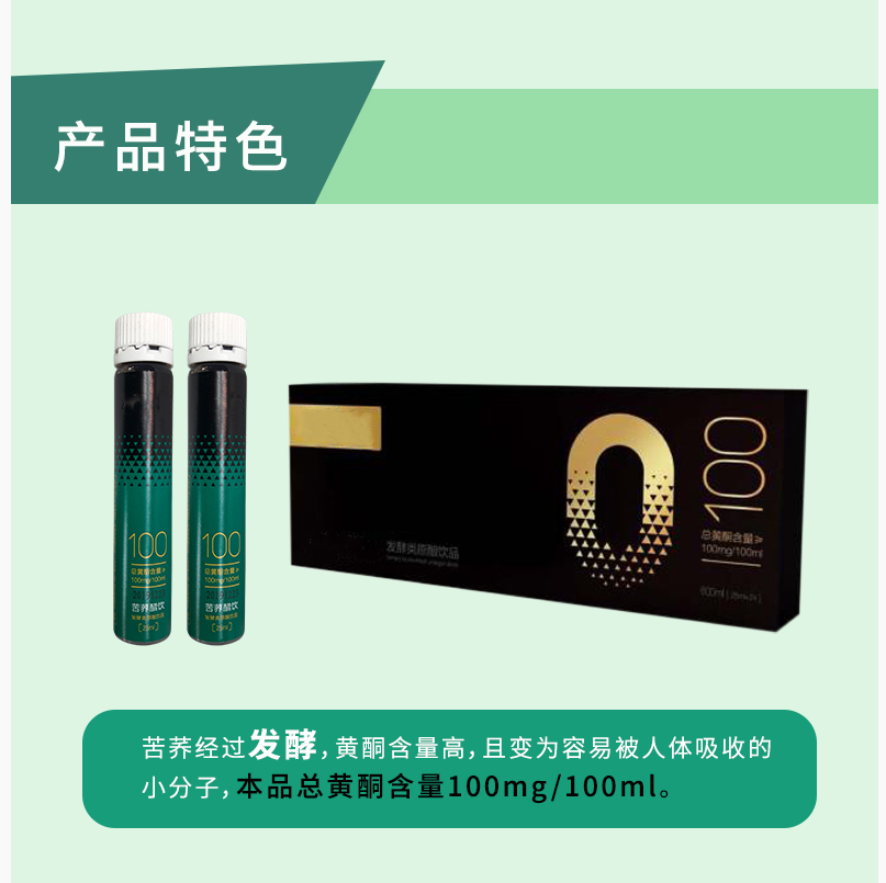 黑塔叁仟苦荞发酵饮品