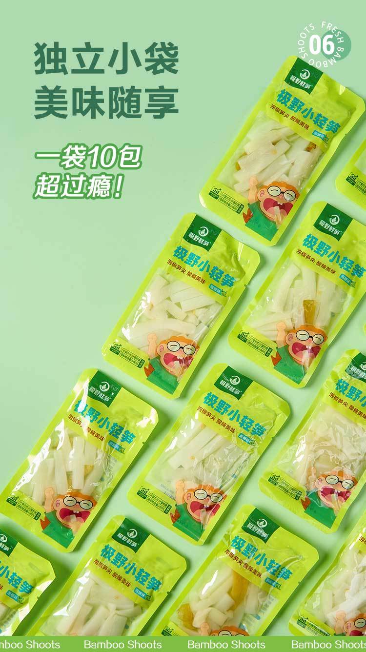 极野小轻笋300g*3包装
