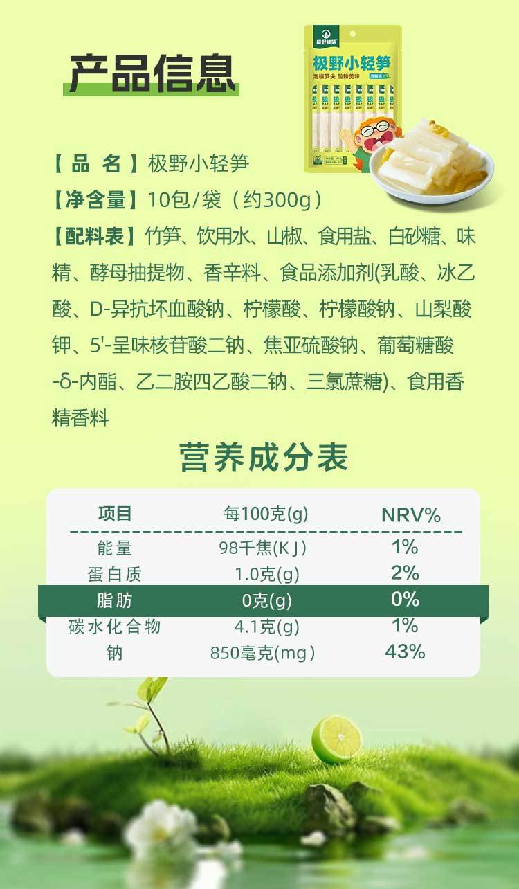 极野小轻笋300g*3包装