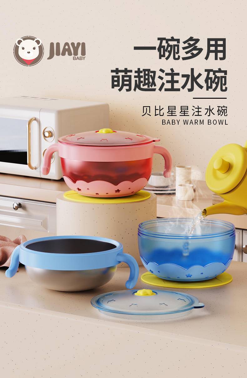 佳宜贝比儿童餐具碗宝宝注水保温碗婴儿辅食碗吸盘碗辅食餐具