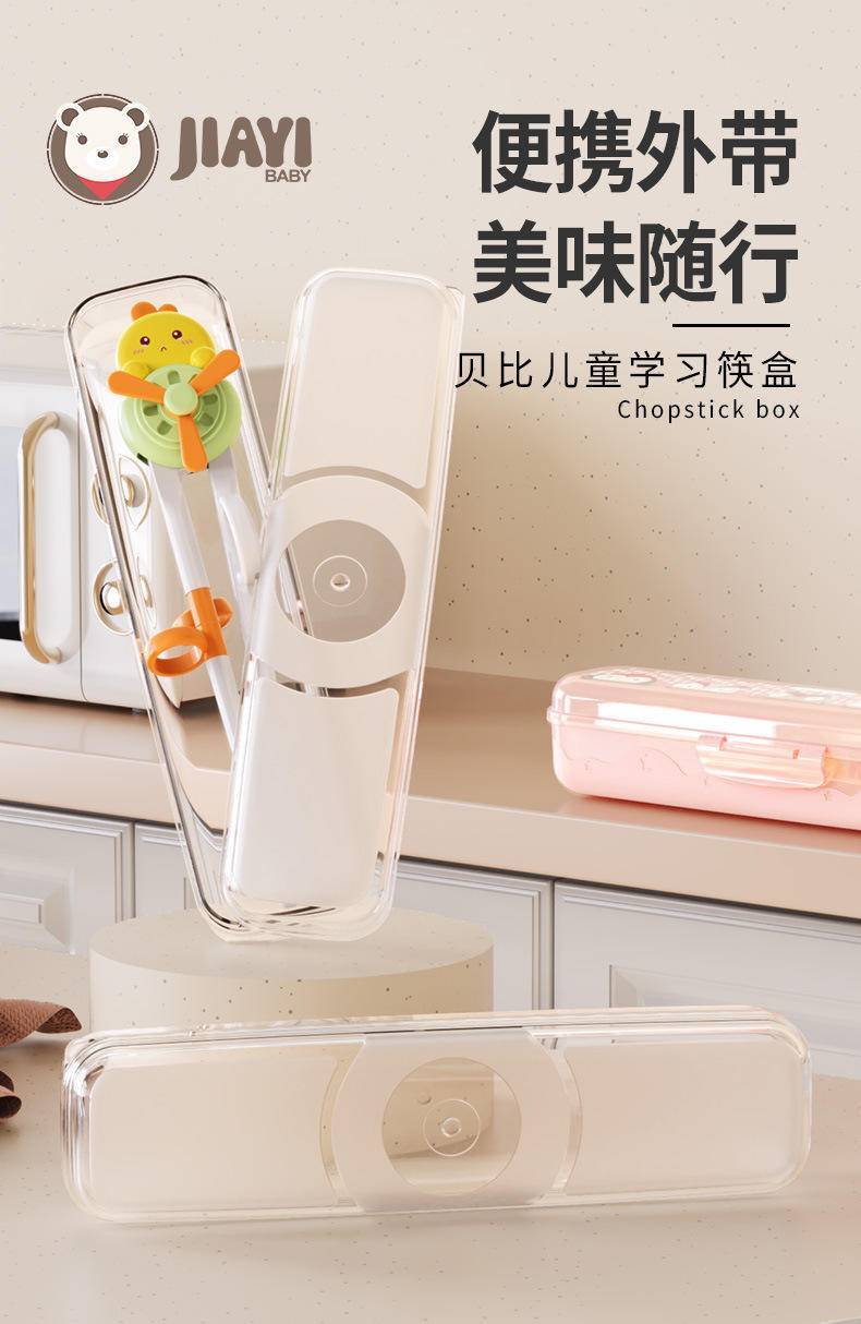 佳宜贝比儿童餐具厨房筷子勺子PP便携式餐具收纳盒迷你