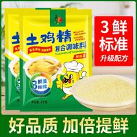吉匠 鸡精土200g 500g 1kg鸡粉家用调味料整箱大包饭店2斤大包装