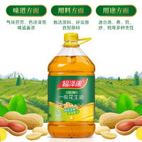 【限时】福泽康 浓香压榨一级花生油 5L 新花生新鲜油