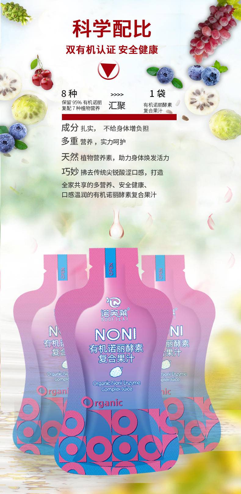 康蓓健 诺芙莱 有机诺丽酵素复合果汁30ml*10袋/盒