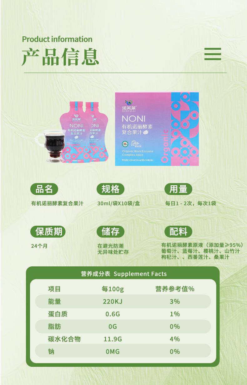 康蓓健 诺芙莱 有机诺丽酵素复合果汁30ml*10袋/盒