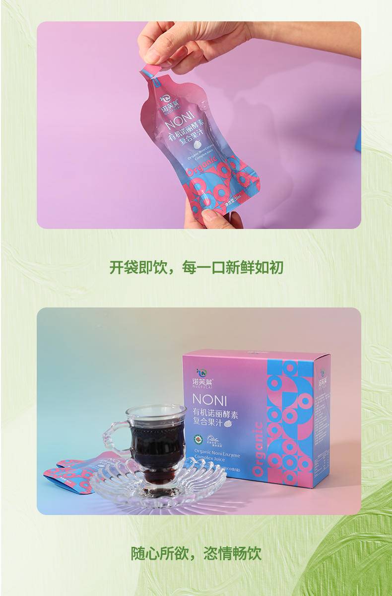 康蓓健 诺芙莱 有机诺丽酵素复合果汁30ml*10袋/盒