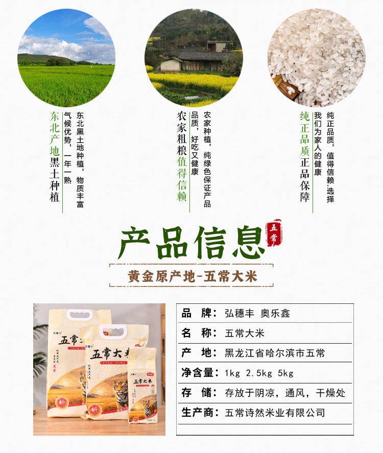 弘穗丰&奥乐鑫五常大米1kg/2.5kg/5kg
