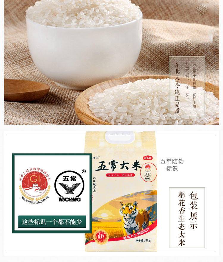 弘穗丰&奥乐鑫五常大米1kg/2.5kg/5kg