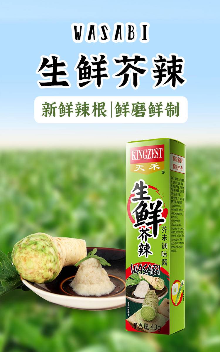 “天禾”生鲜青芥辣43g*1支