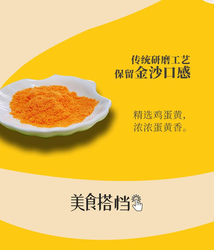 “天禾”金沙咸蛋黄风味调味粉50g*袋