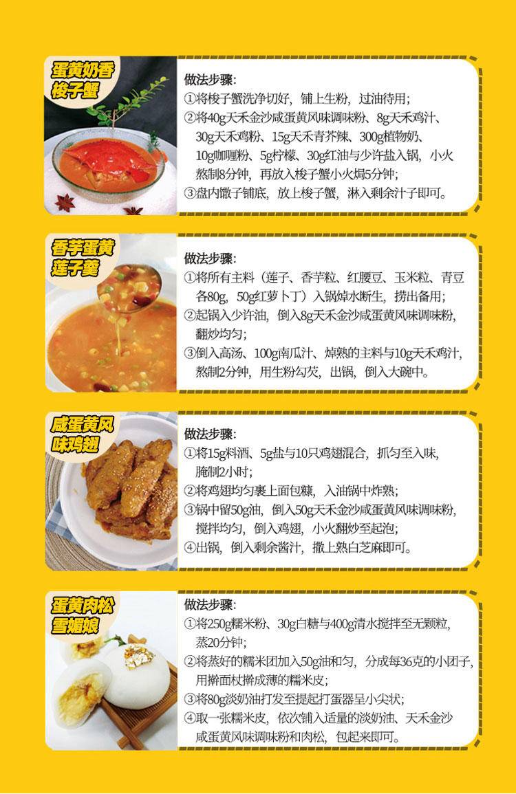 “天禾”金沙咸蛋黄风味调味粉50g*袋