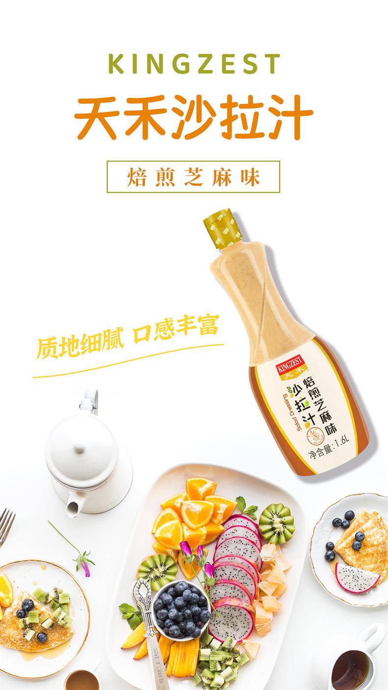 “天禾”焙煎芝麻沙拉汁1.6L*瓶
