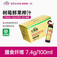 生命果树莓燕窝胶原蛋白肽饮20ml*15瓶/盒