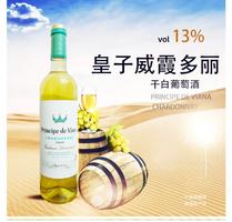 逸金酒业 西班牙著名产区2022年份皇子威霞多丽干白葡萄酒海鲜大餐的绝配！