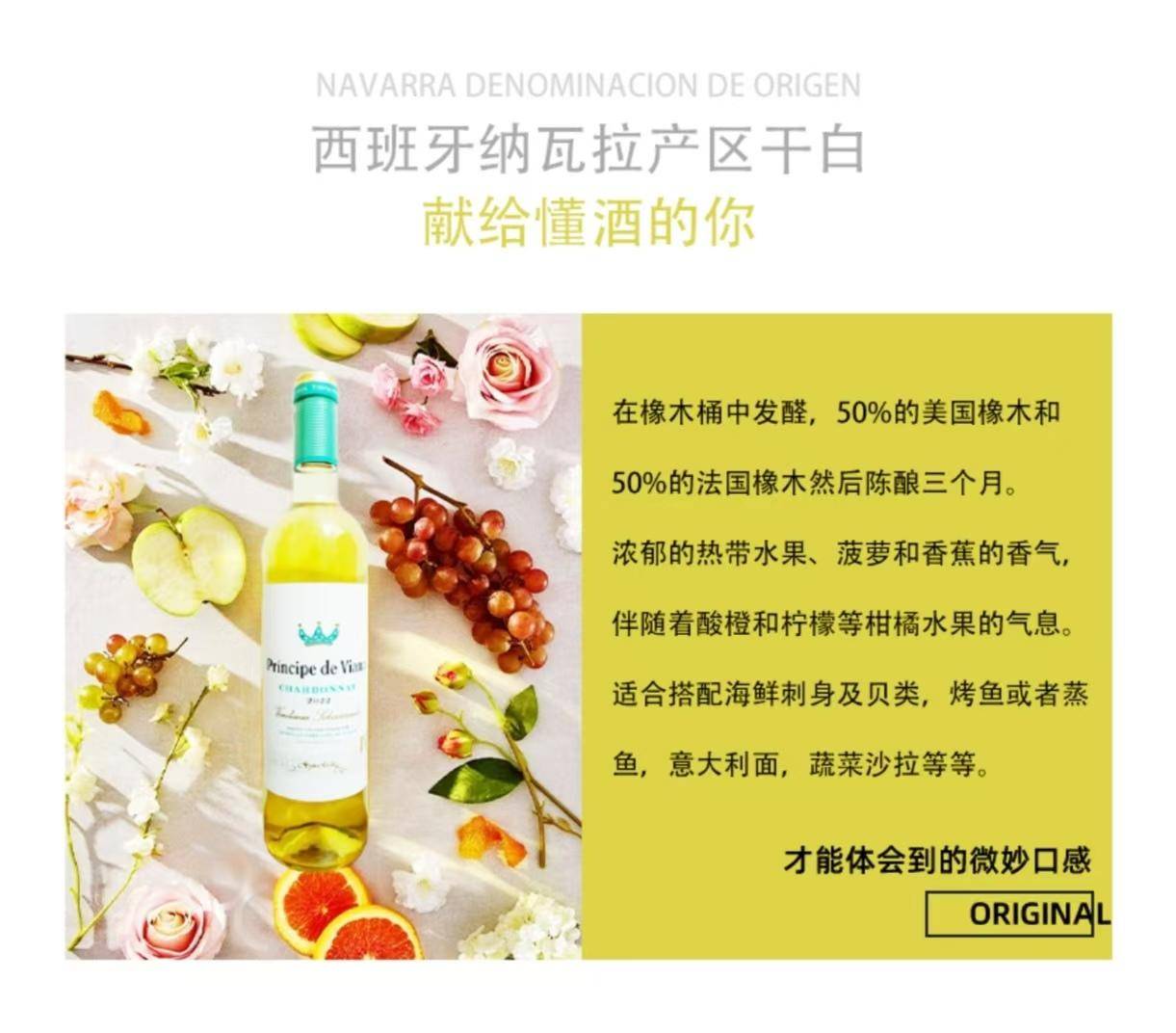 逸金酒业 西班牙著名产区2022年份皇子威霞多丽干白葡萄酒海鲜大餐的绝配！