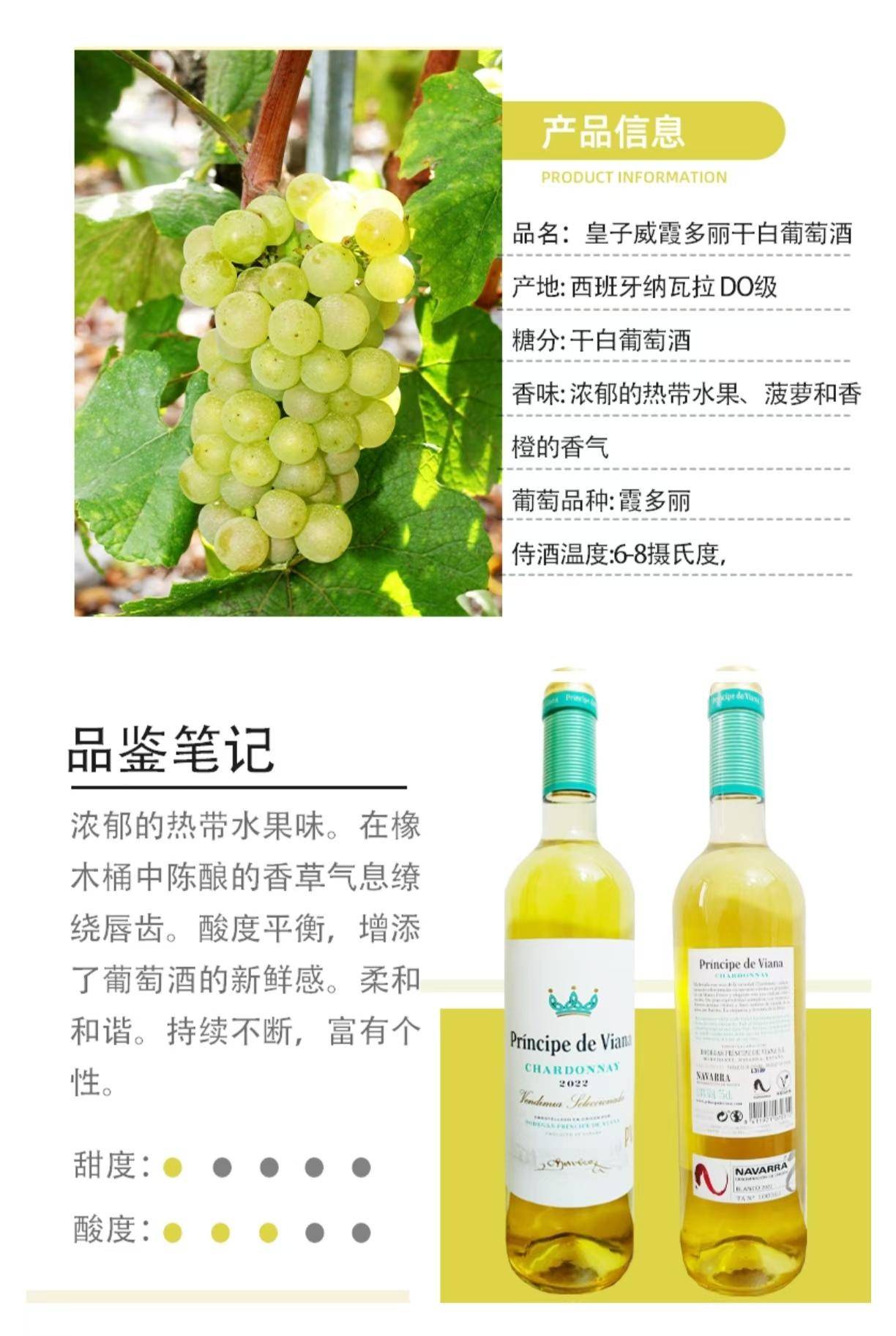 逸金酒业 西班牙著名产区2022年份皇子威霞多丽干白葡萄酒海鲜大餐的绝配！