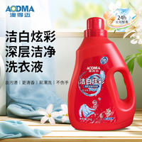 澳得迈净白炫彩洗衣液2kg