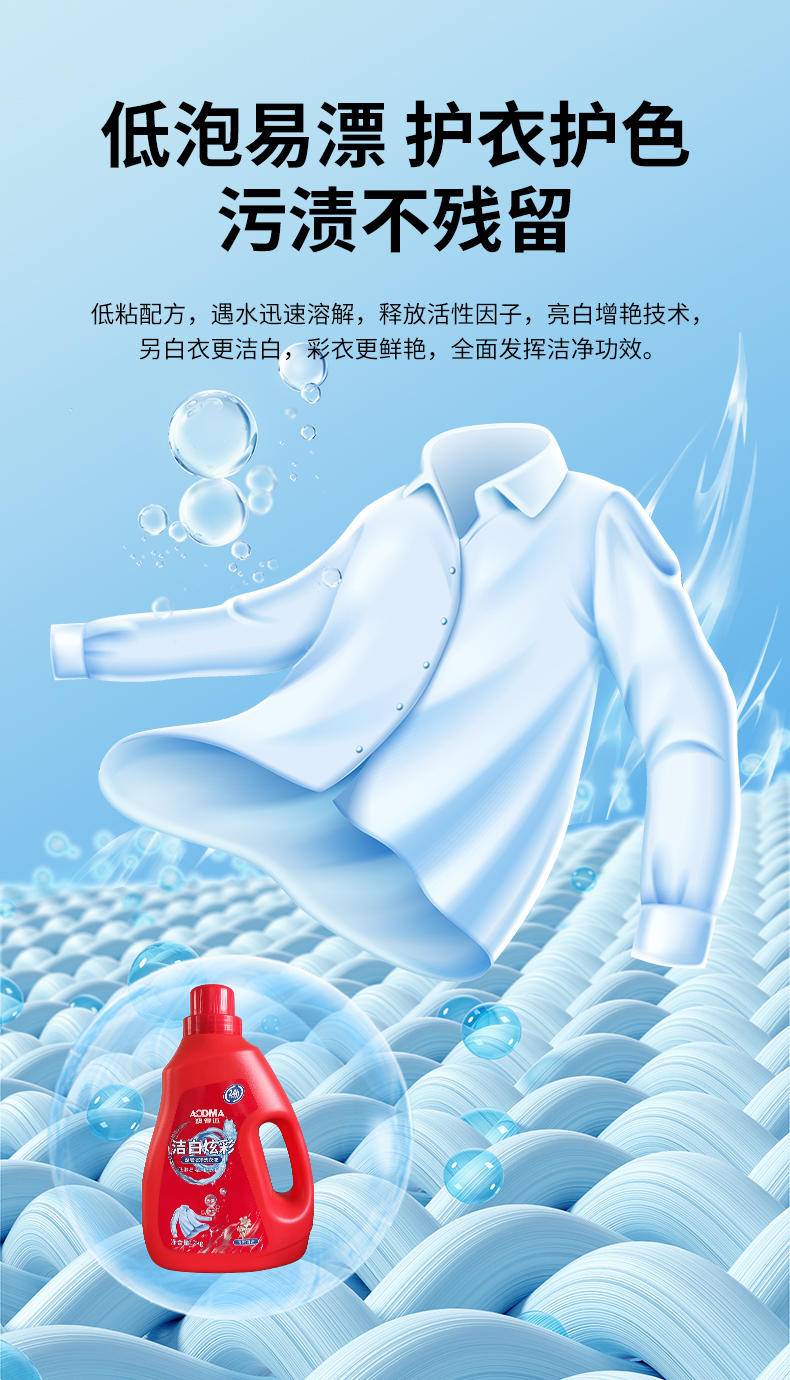 澳得迈净白炫彩洗衣液2kg