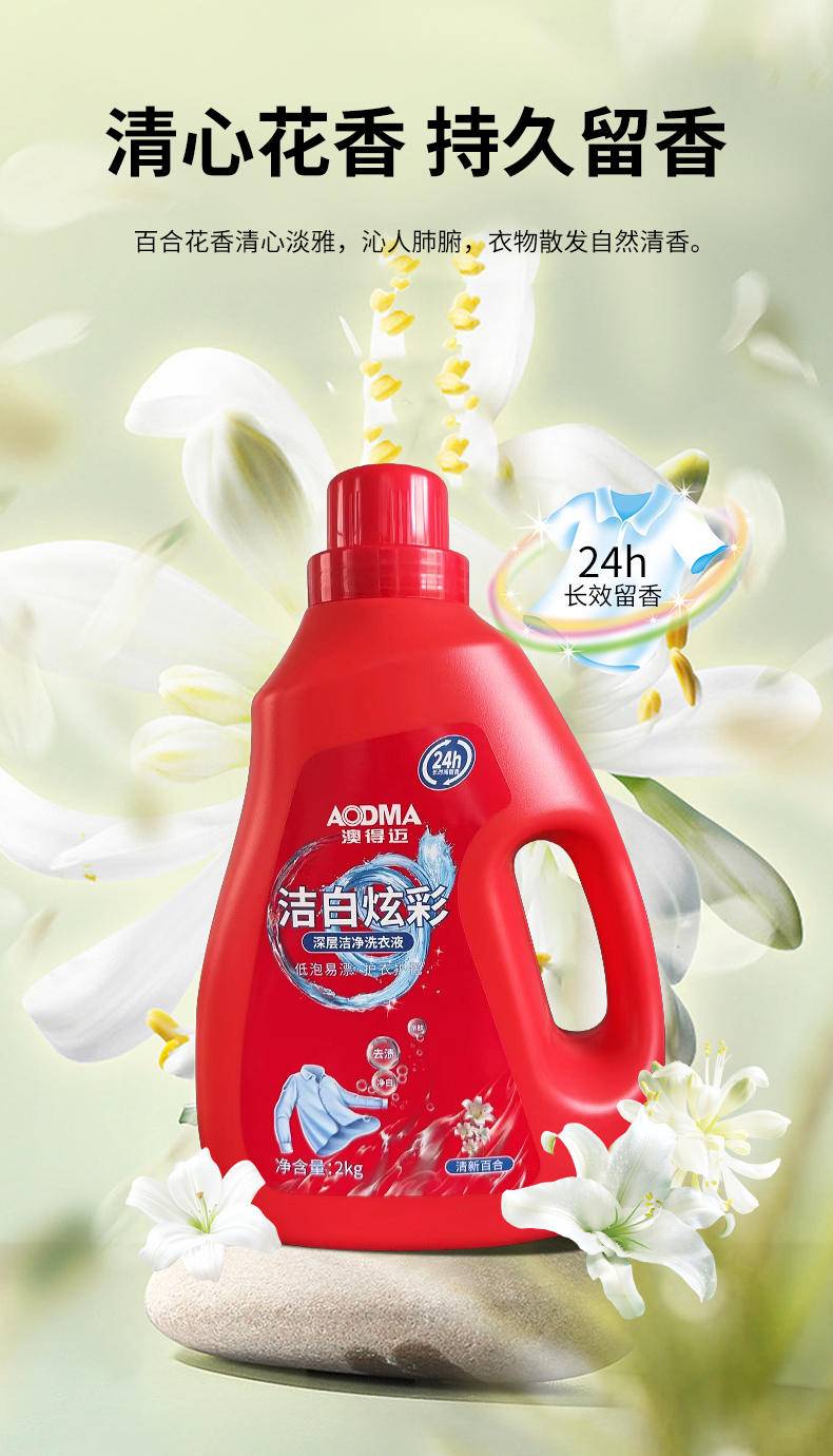 澳得迈净白炫彩洗衣液2kg
