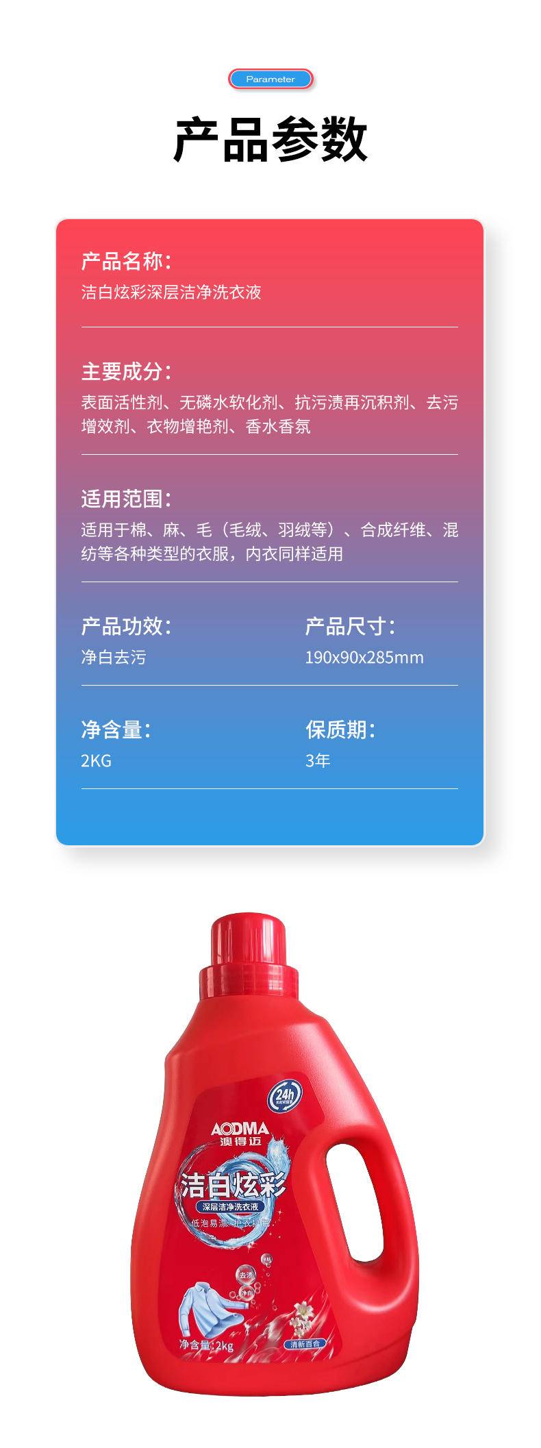 澳得迈净白炫彩洗衣液2kg