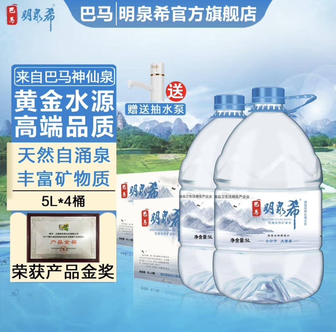 明泉希矿泉水5L*2