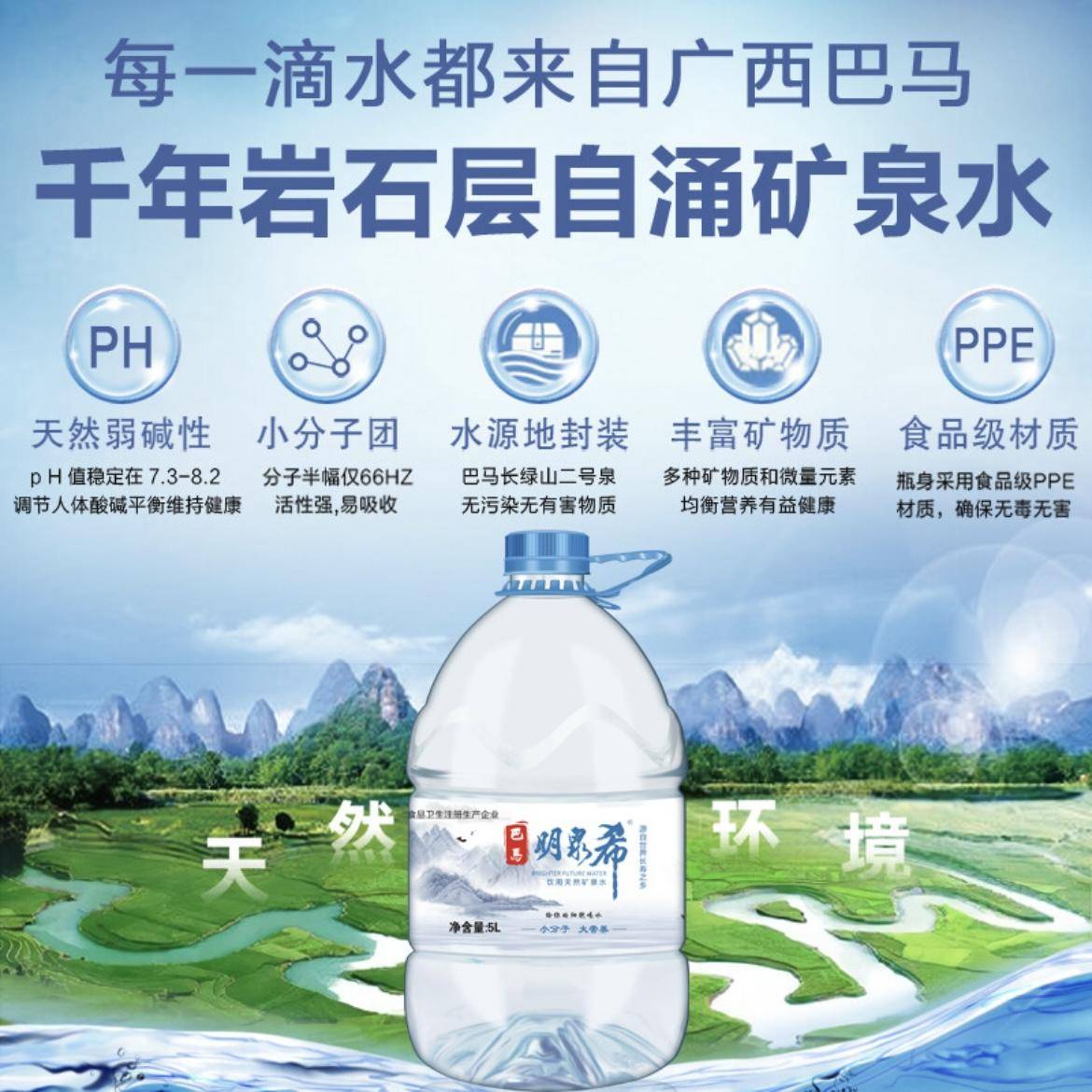 明泉希矿泉水5L*2