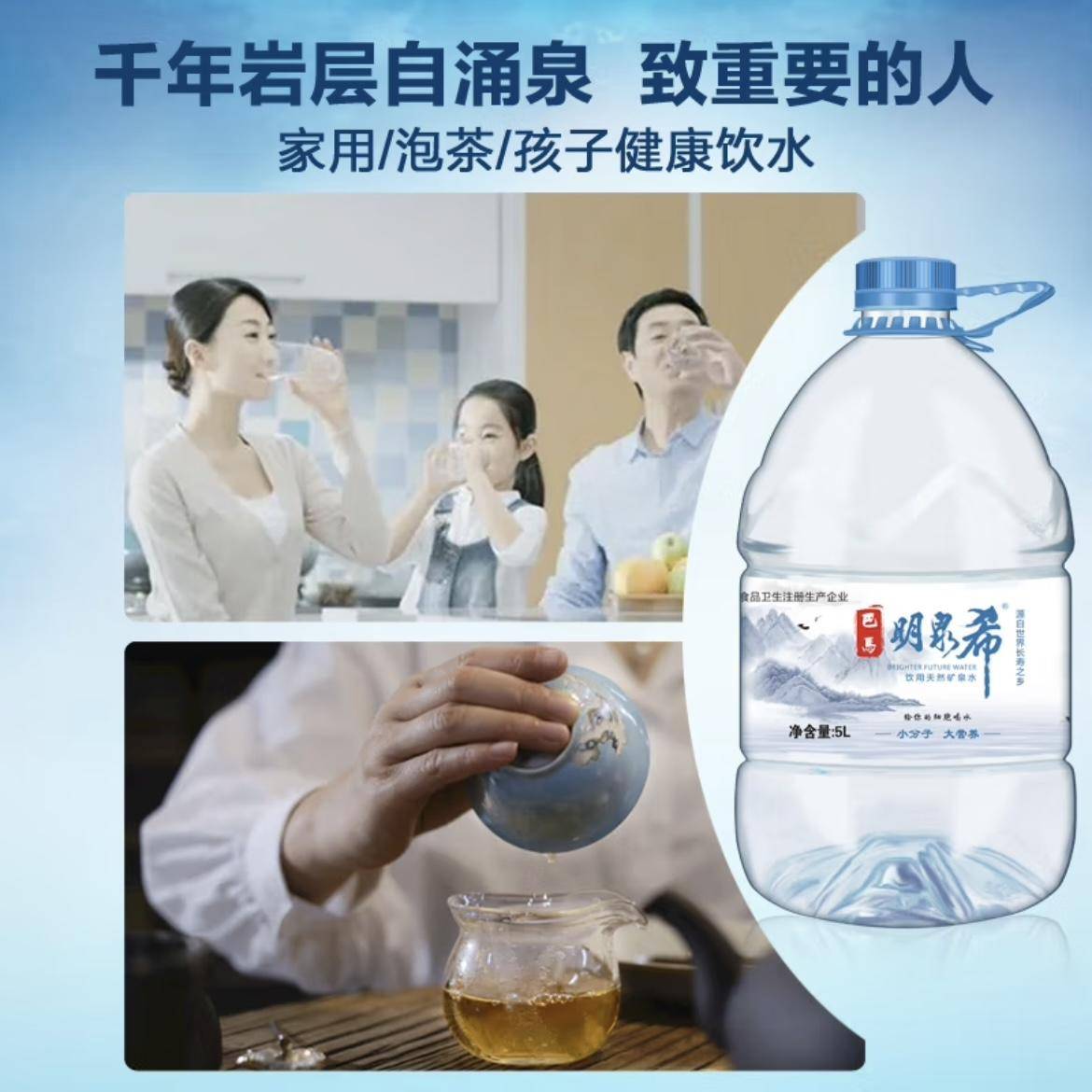 明泉希矿泉水5L*2