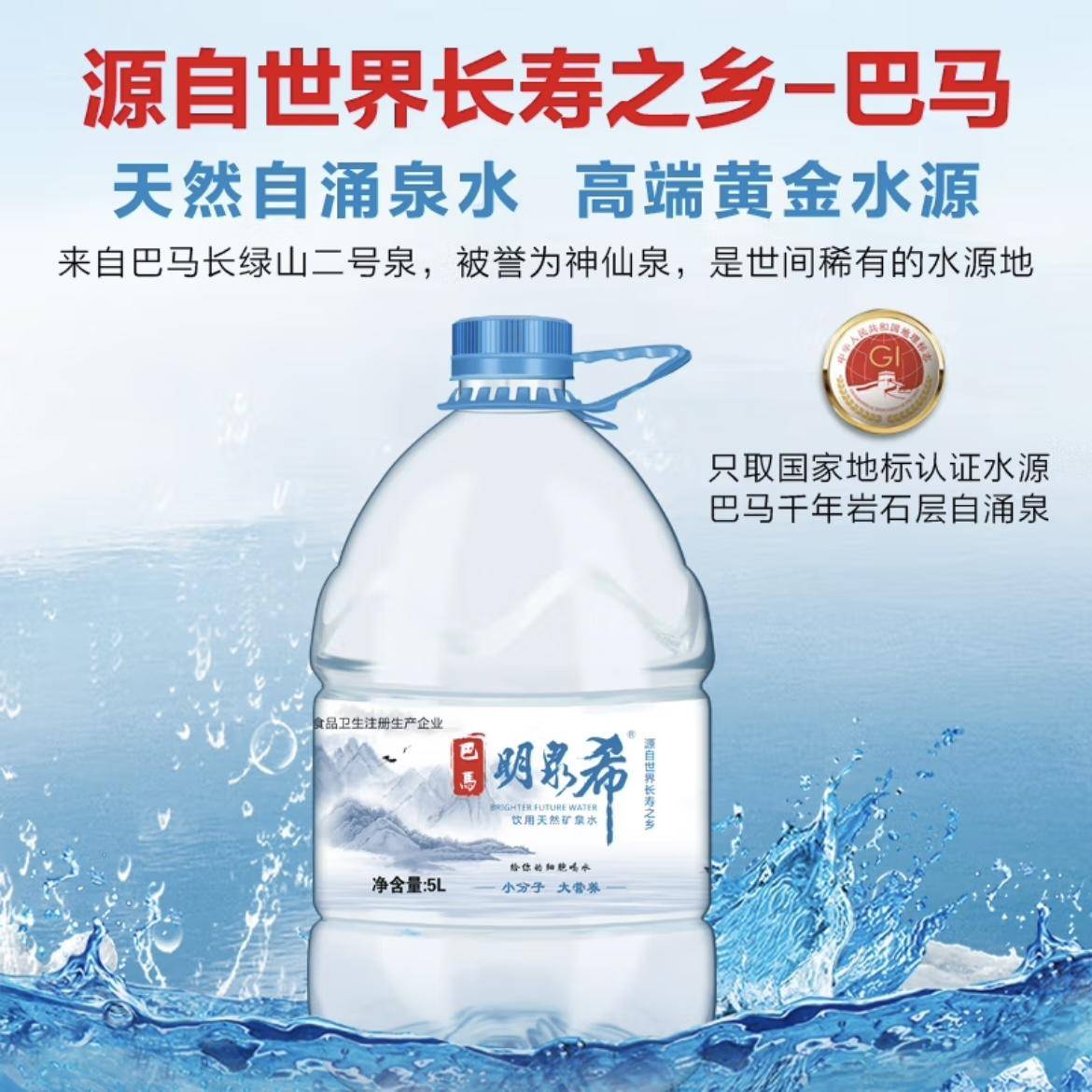 明泉希矿泉水5L*2