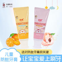 【秒杀】儿童牡丹含氟防蛀牙膏