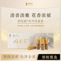【秒杀】国花蕊牡丹花蕊茶3g*10瓶