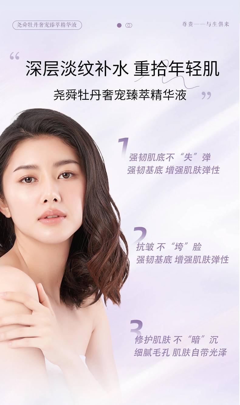 【秒杀】尧舜牡丹奢宠臻萃精华液30ml新款包邮
