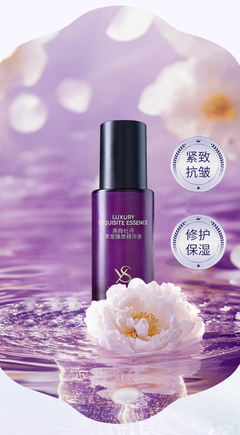 【秒杀】尧舜牡丹奢宠臻萃精华液30ml新款包邮