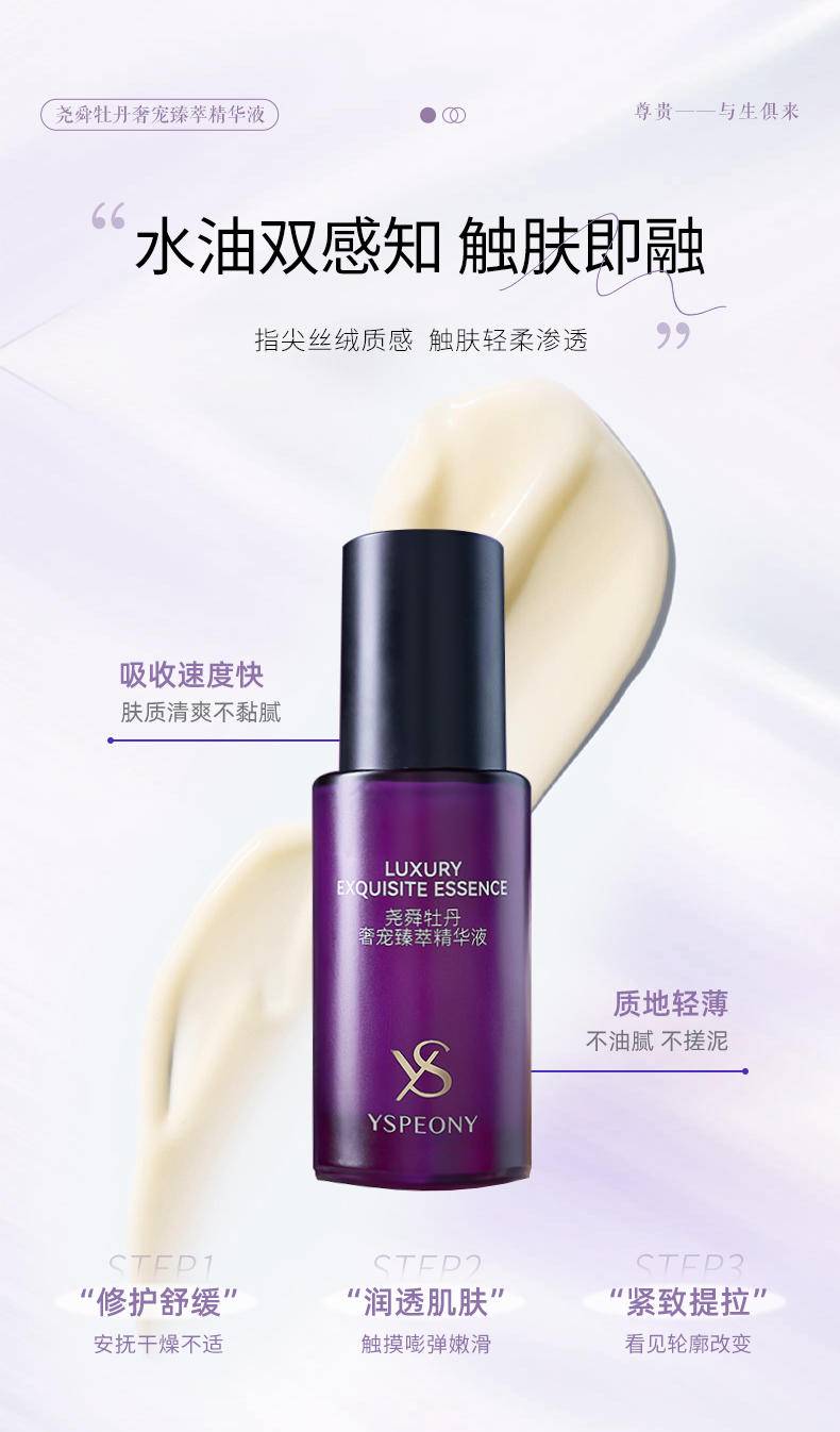 【秒杀】尧舜牡丹奢宠臻萃精华液30ml新款包邮