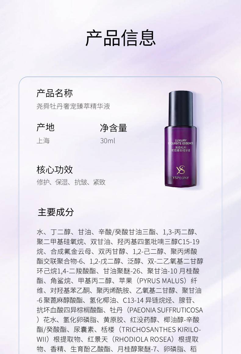 【秒杀】尧舜牡丹奢宠臻萃精华液30ml新款包邮