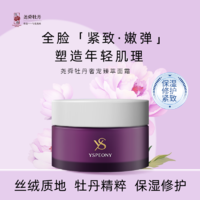 【秒杀】尧舜牡丹奢宠臻萃面霜50G新品
