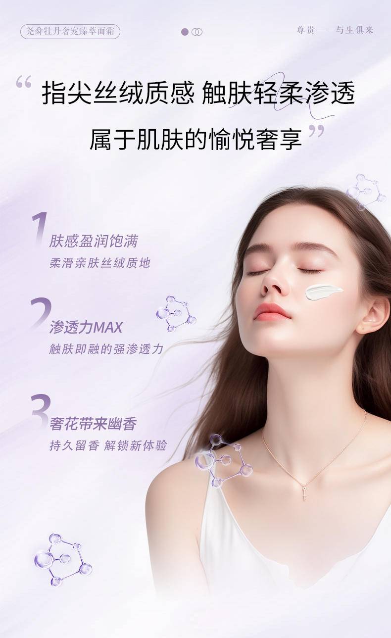 【秒杀】尧舜牡丹奢宠臻萃面霜50G新品