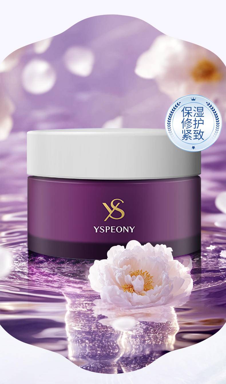 【秒杀】尧舜牡丹奢宠臻萃面霜50G新品