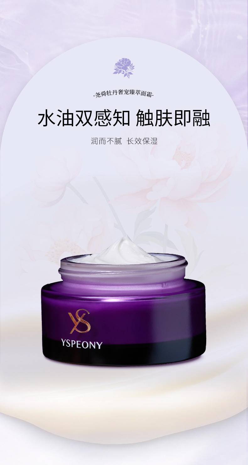 【秒杀】尧舜牡丹奢宠臻萃面霜50G新品