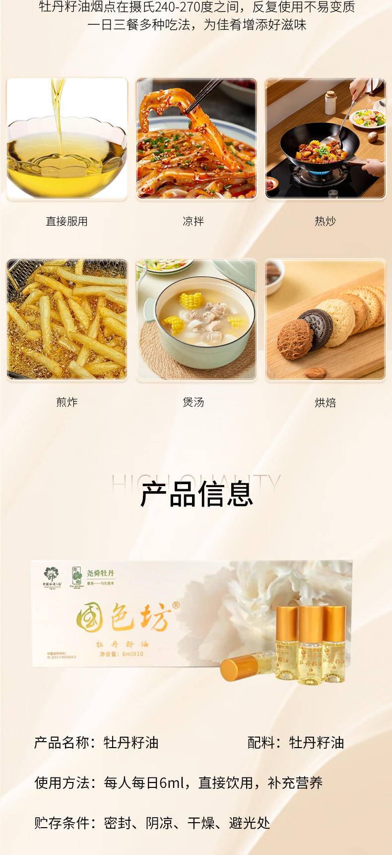 【秒杀】国色坊尧舜牡丹牡丹籽油6ml*10瓶